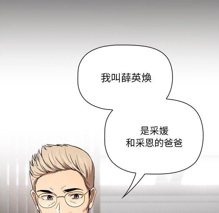 疫情期間的家教生活，第 99 話，第 125 页