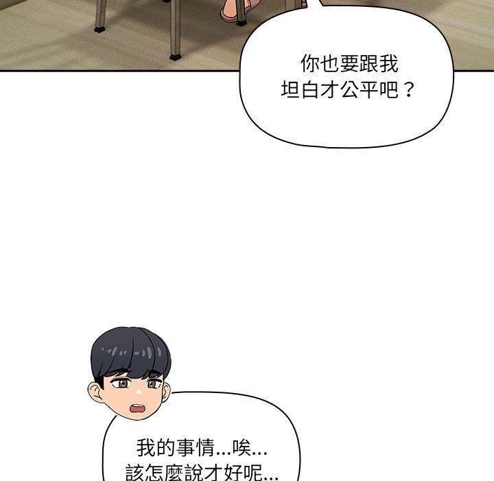 疫情期間的家教生活，第 99 話，第 11 页