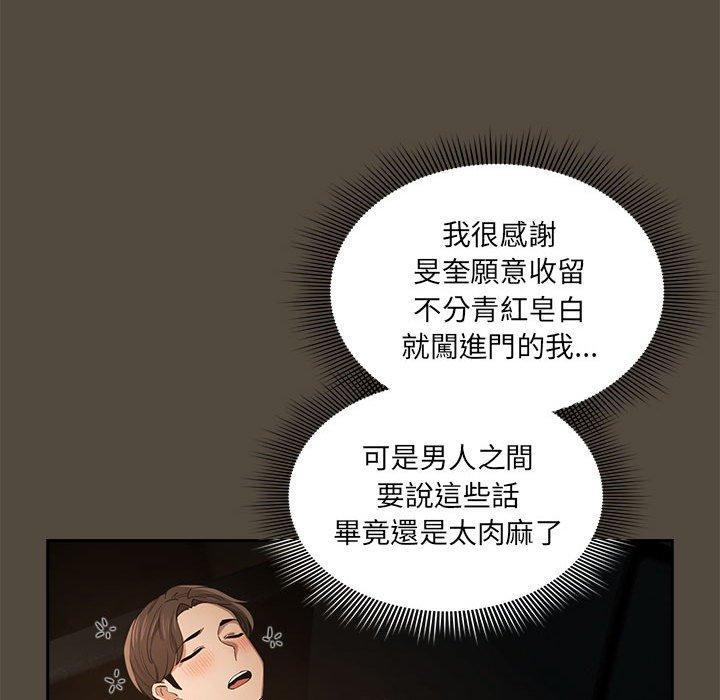 疫情期間的家教生活，第 99 話，第 40 页