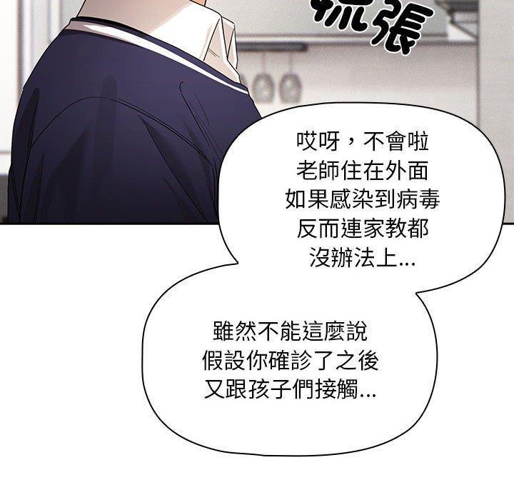 疫情期間的家教生活，第 99 話，第 116 页
