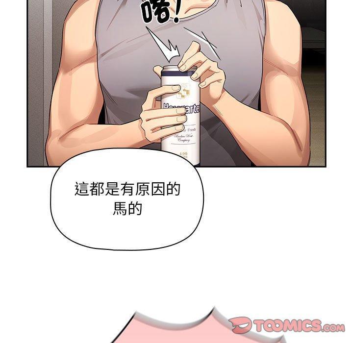 疫情期間的家教生活，第 99 話，第 21 页