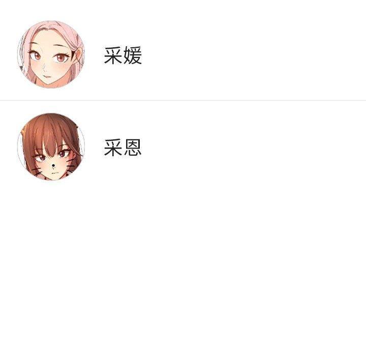 疫情期間的家教生活，第 99 話，第 65 页