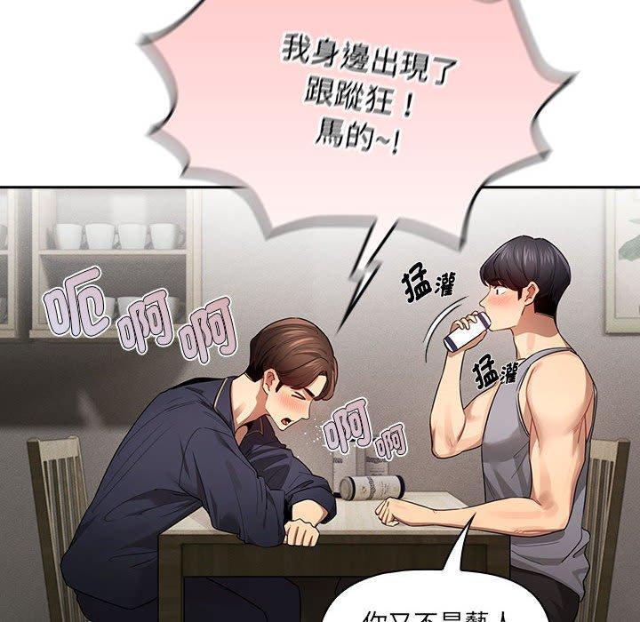 疫情期間的家教生活，第 99 話，第 22 页