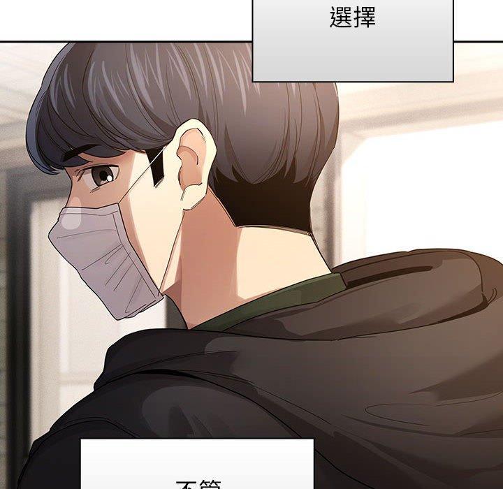 疫情期間的家教生活，第 99 話，第 57 页