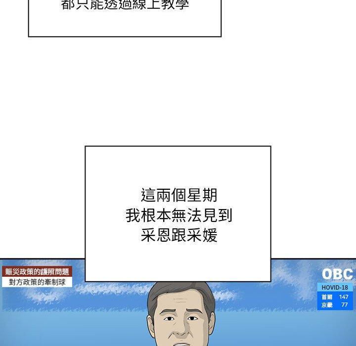 疫情期間的家教生活，第 99 話，第 82 页