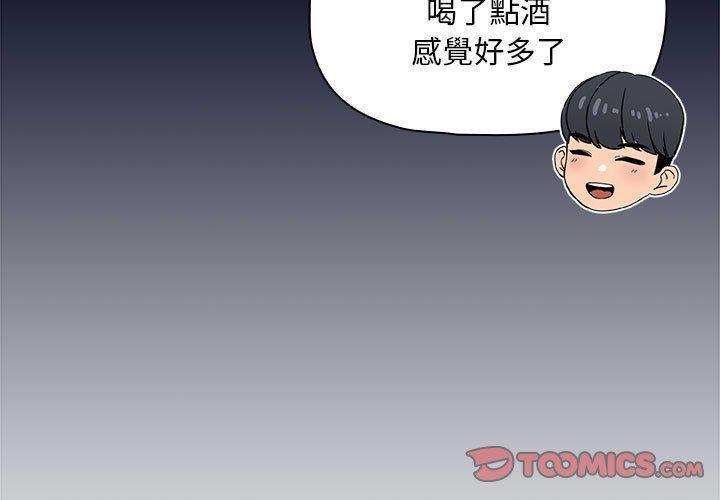 疫情期間的家教生活，第 99 話，第 3 页