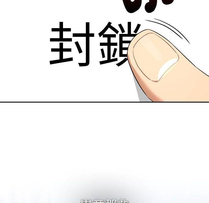 疫情期間的家教生活，第 99 話，第 64 页