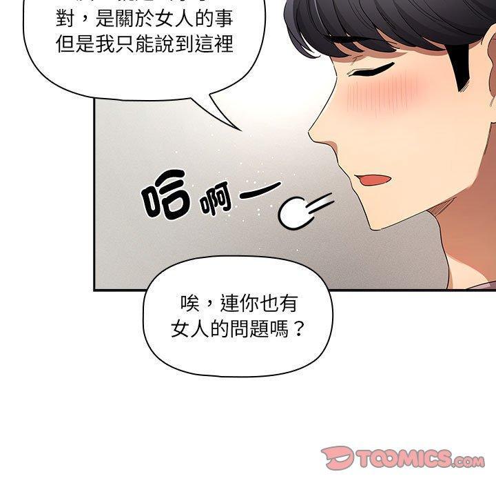疫情期間的家教生活，第 99 話，第 15 页
