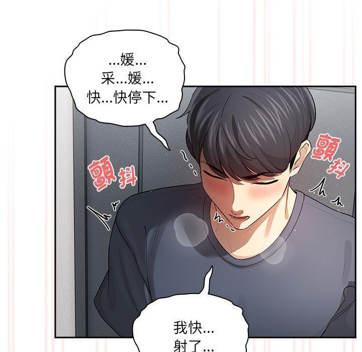 疫情期間的家教生活，第 101 話，第 40 页