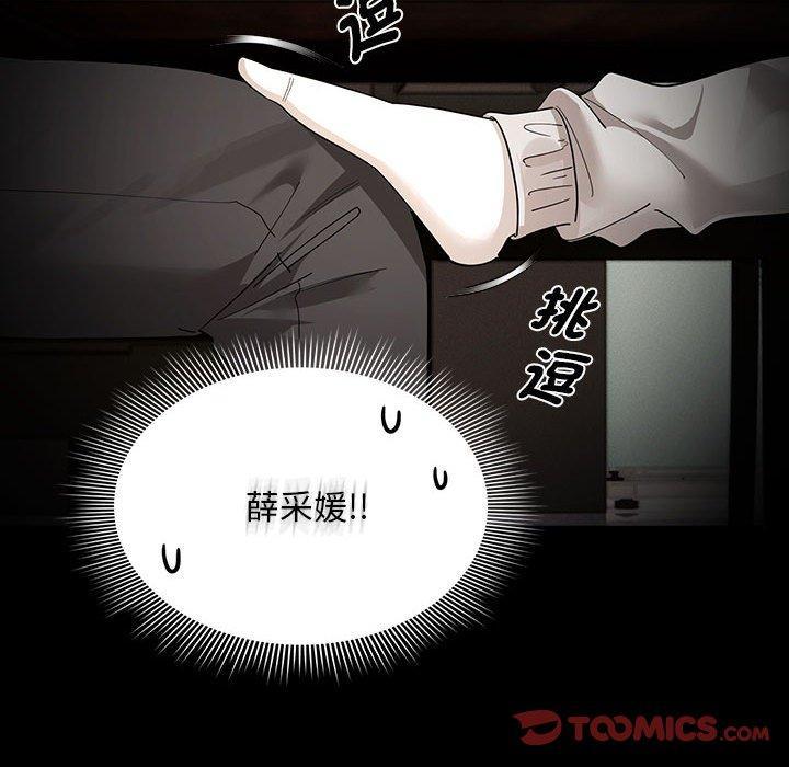 疫情期間的家教生活，第 101 話，第 69 页