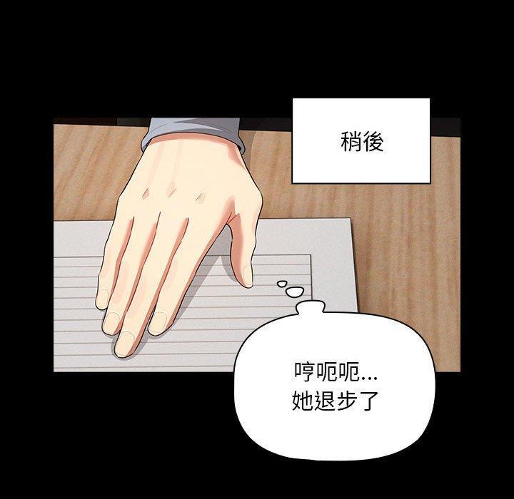 疫情期間的家教生活，第 101 話，第 97 页