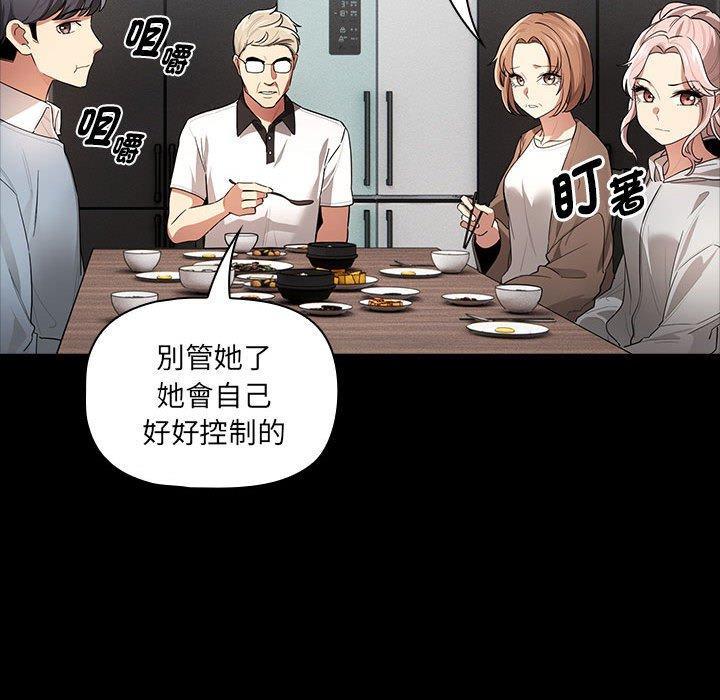 疫情期間的家教生活，第 101 話，第 95 页