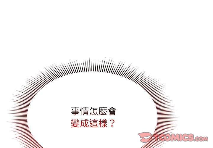 疫情期間的家教生活，第 101 話，第 3 页