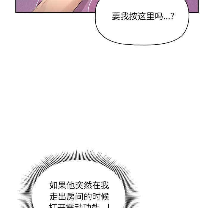疫情期間的家教生活，第103話，第 111 页