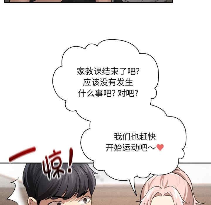疫情期間的家教生活，第103話，第 5 页