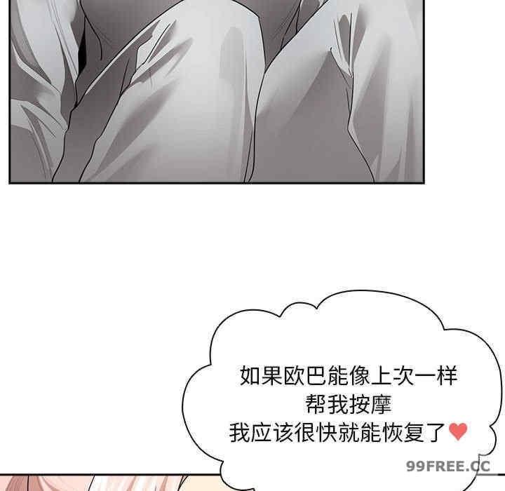 疫情期間的家教生活，第103話，第 49 页