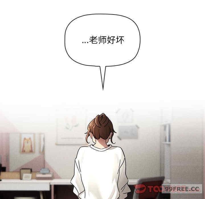 疫情期間的家教生活，第103話，第 69 页