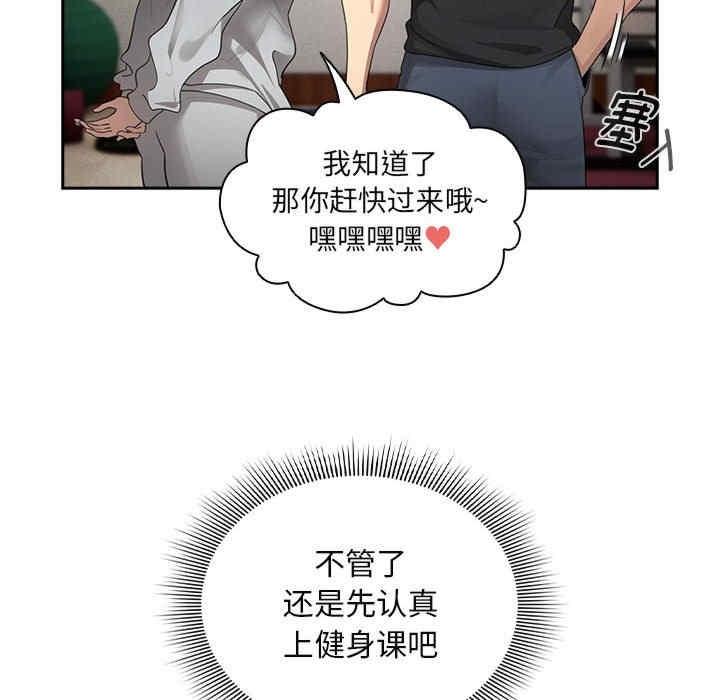 疫情期間的家教生活，第103話，第 8 页