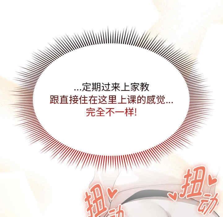 疫情期間的家教生活，第103話，第 77 页