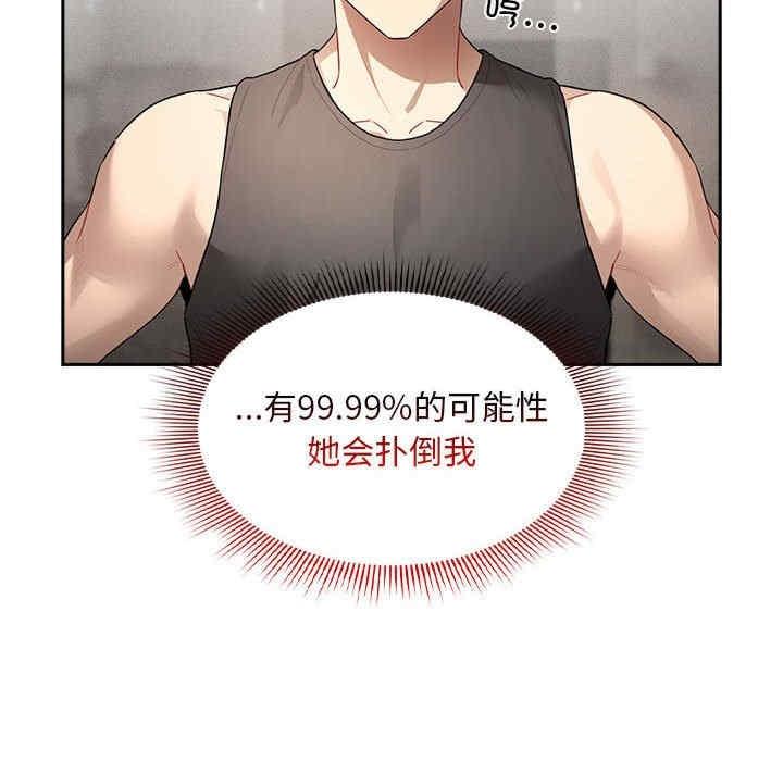 疫情期間的家教生活，第103話，第 52 页