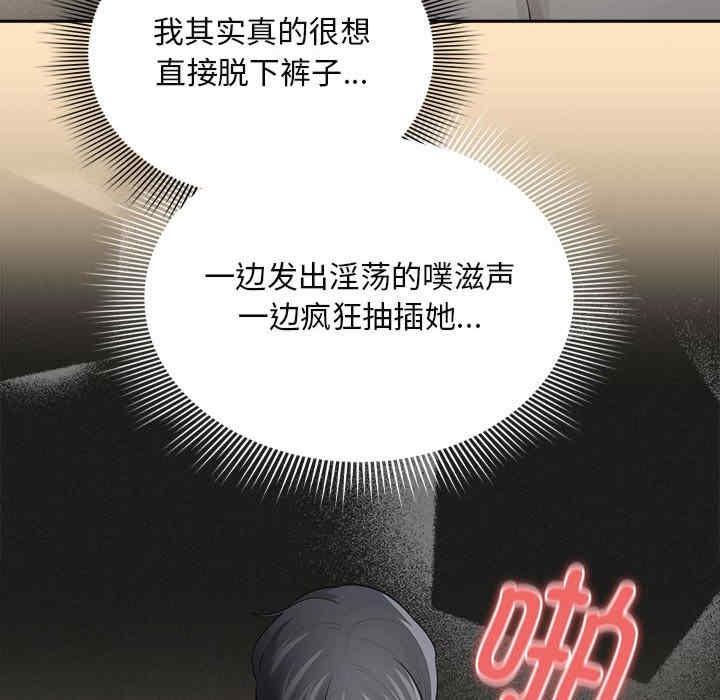 疫情期間的家教生活，第103話，第 82 页