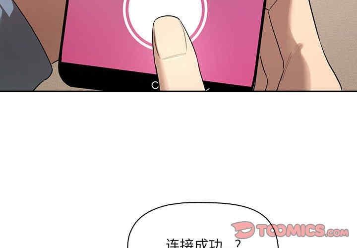 疫情期間的家教生活，第103話，第 3 页