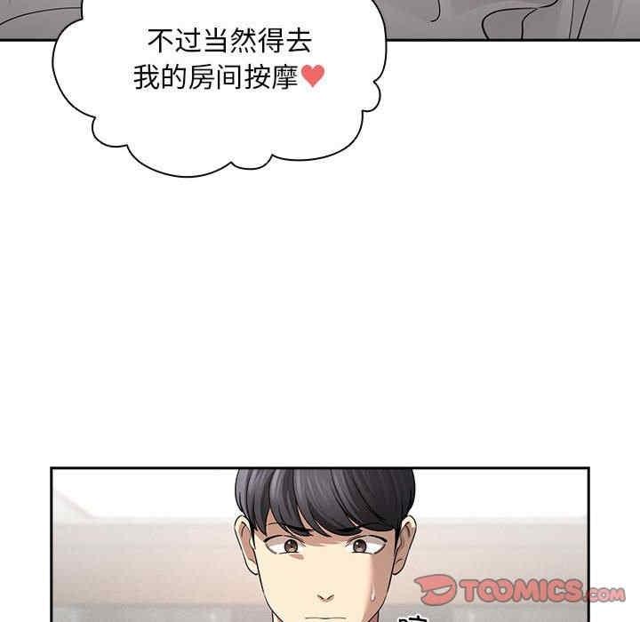 疫情期間的家教生活，第103話，第 51 页