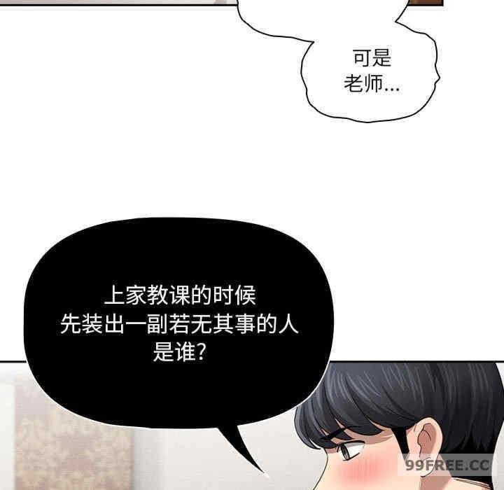 疫情期間的家教生活，第105話，第 34 页