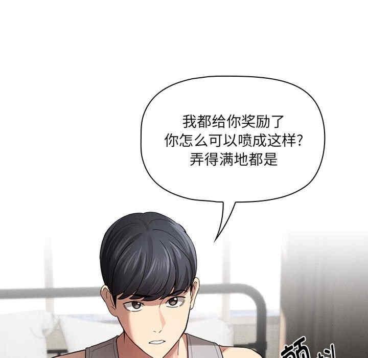 疫情期間的家教生活，第105話，第 25 页