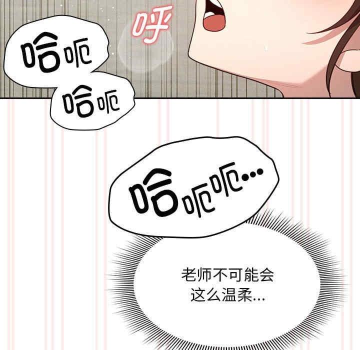 疫情期間的家教生活，第105話，第 142 页