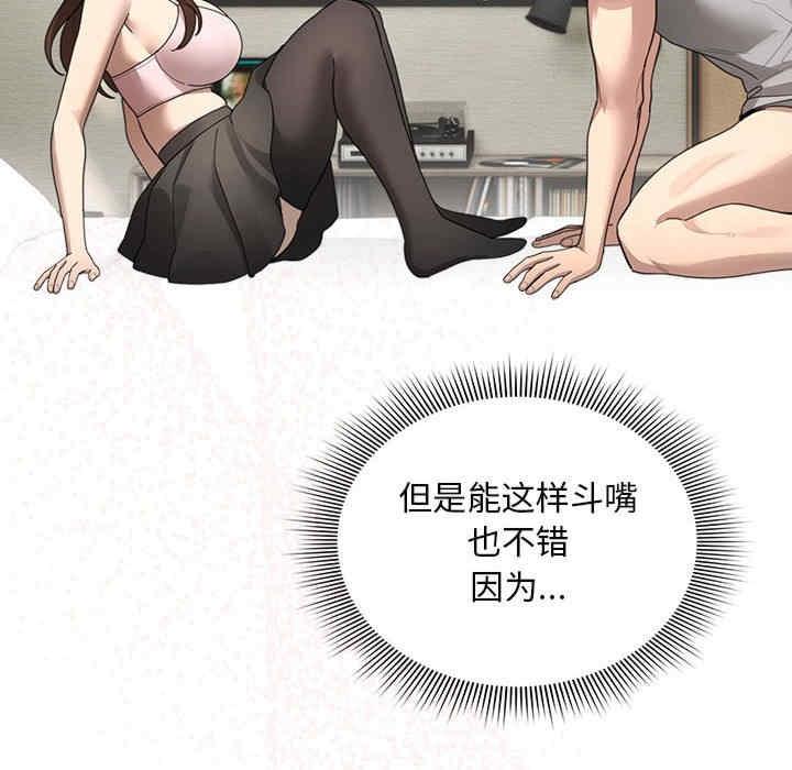 疫情期間的家教生活，第105話，第 97 页