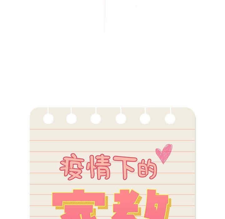 疫情期間的家教生活，第105話，第 8 页