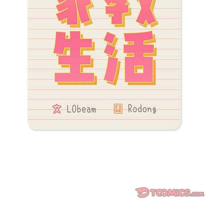 疫情期間的家教生活，第105話，第 12 页
