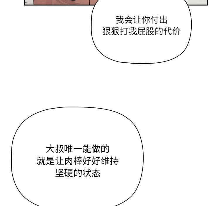 疫情期間的家教生活，第107話，第 96 页