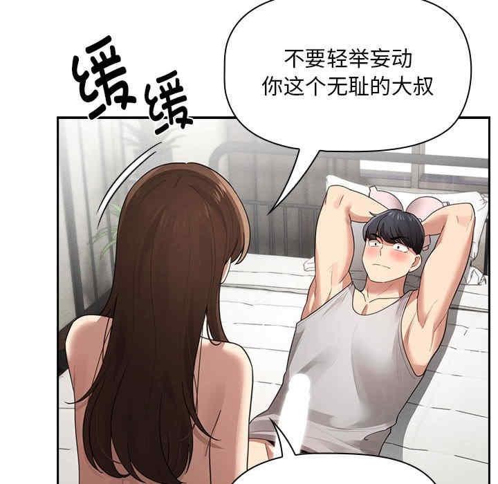 疫情期間的家教生活，第107話，第 95 页