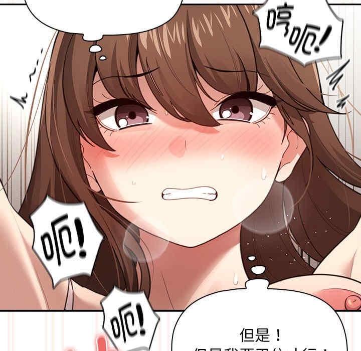 疫情期間的家教生活，第107話，第 17 页