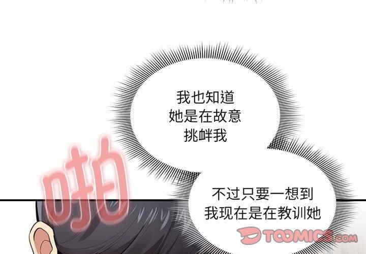 疫情期間的家教生活，第107話，第 3 页