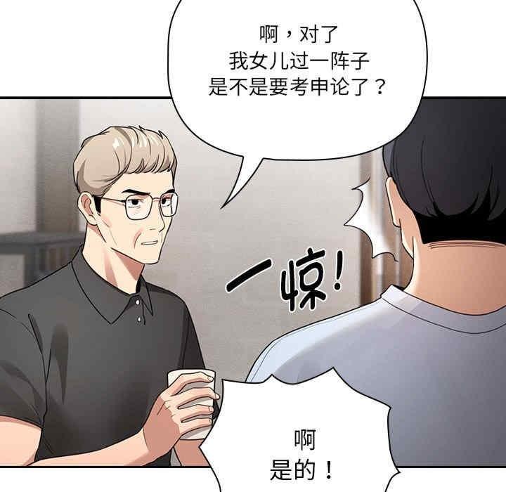 疫情期間的家教生活，第109話，第 96 页