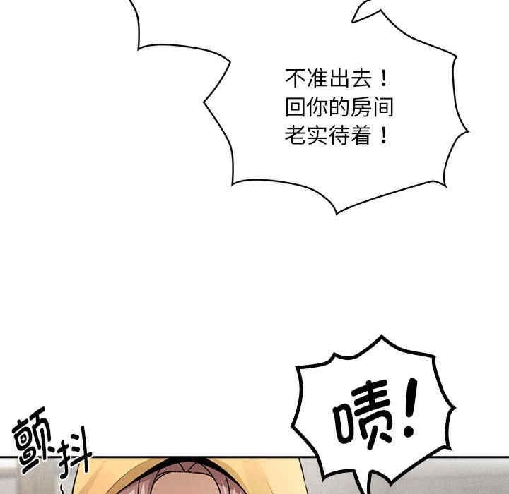 疫情期間的家教生活，第109話，第 131 页