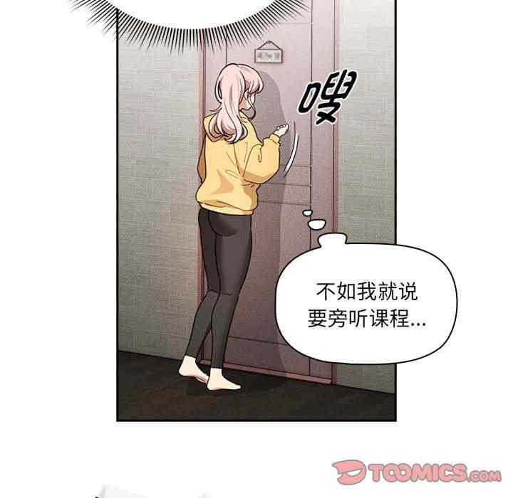 疫情期間的家教生活，第109話，第 123 页