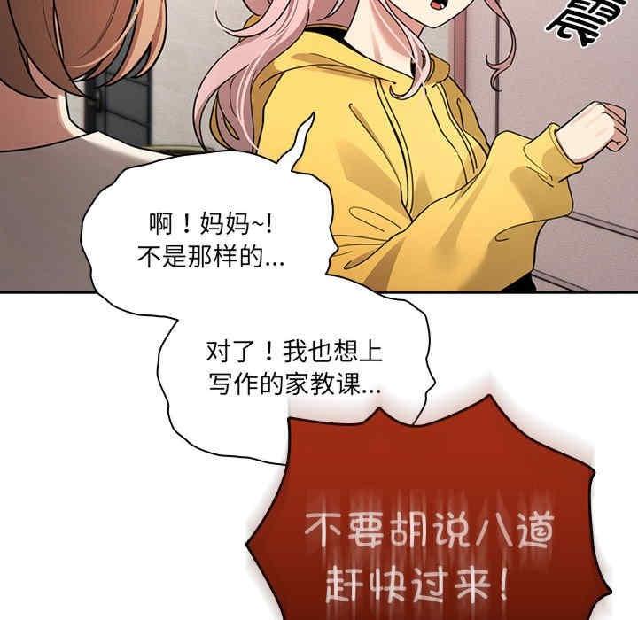 疫情期間的家教生活，第109話，第 125 页