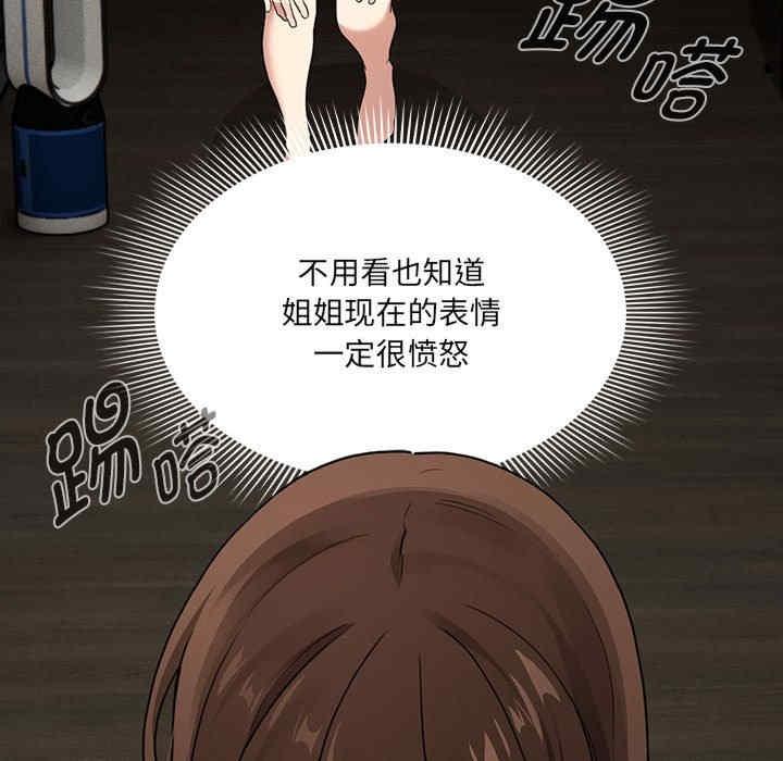 疫情期間的家教生活，第109話，第 11 页