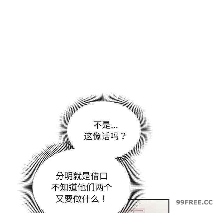 疫情期間的家教生活，第109話，第 122 页