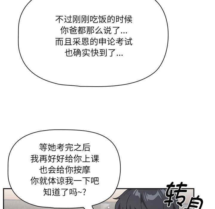 疫情期間的家教生活，第109話，第 116 页