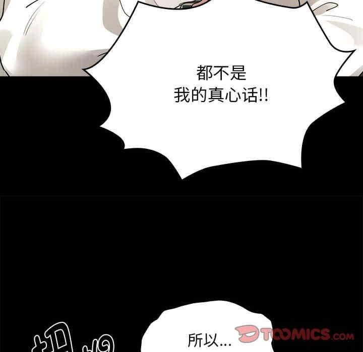 疫情期間的家教生活，第109話，第 69 页