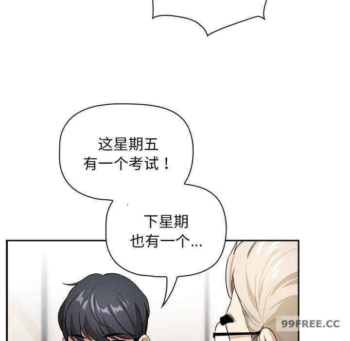 疫情期間的家教生活，第109話，第 97 页