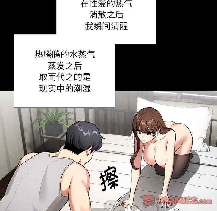 疫情期間的家教生活，第109話，第 21 页