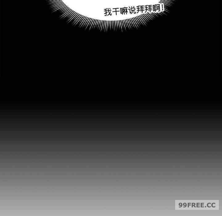 疫情期間的家教生活，第109話，第 77 页