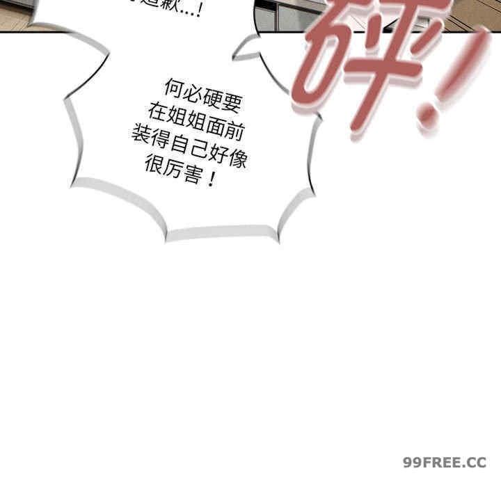 疫情期間的家教生活，第109話，第 82 页