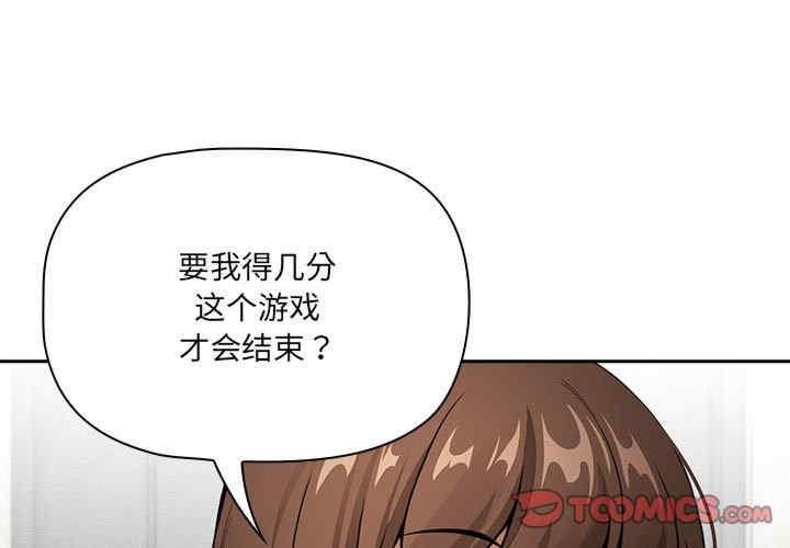 疫情期間的家教生活，第109話，第 3 页